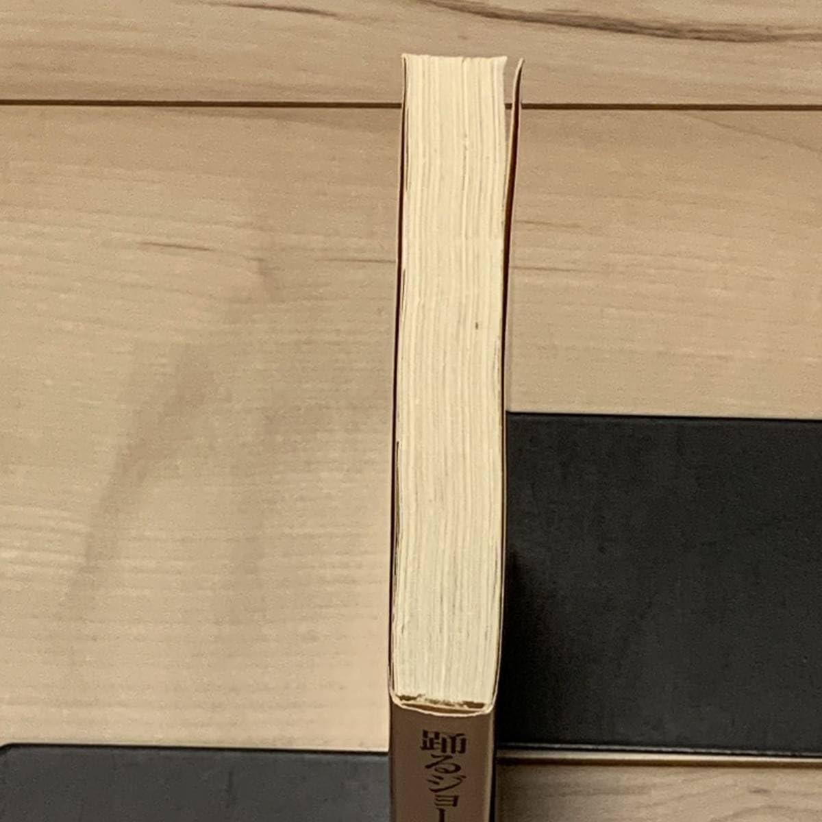 Amazon.co.jp: サイン本 北山猛邦 踊るジョーカー 名探偵音野順の事件